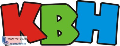 В Выксе состоялся заводской фестиваль КВН