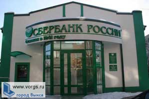Сотрудница "Сбербанка" подозревается в мошенничестве