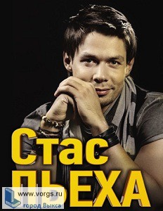 В Выксе выступил Стас Пьеха
